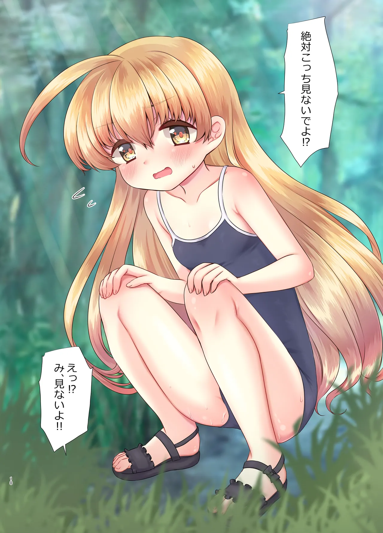 お姉ちゃんのせいで、僕っ…!! Page.10