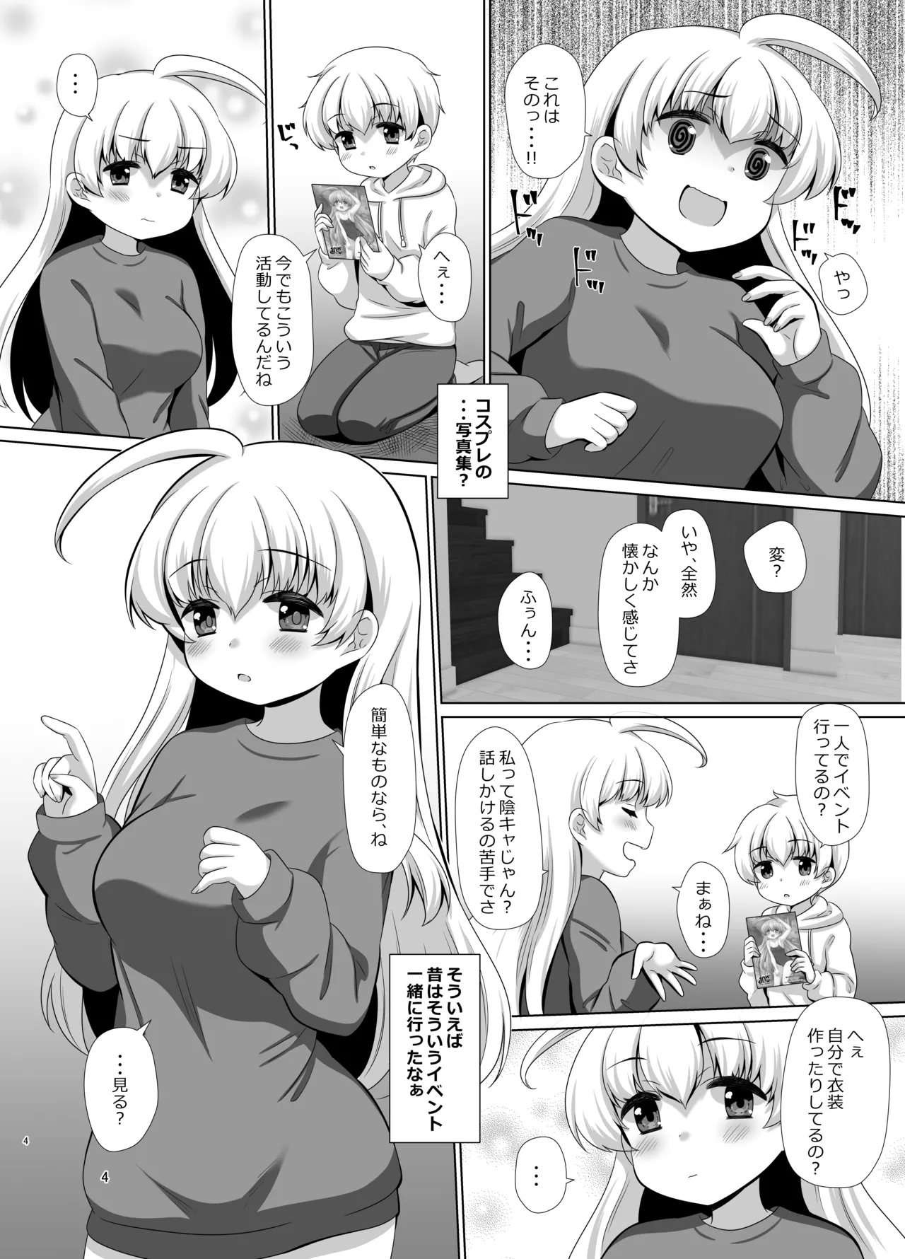 お姉ちゃんのせいで、僕っ…!! Page.23