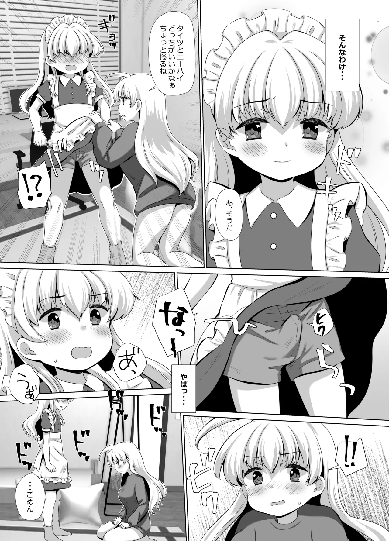 お姉ちゃんのせいで、僕っ…!! Page.26