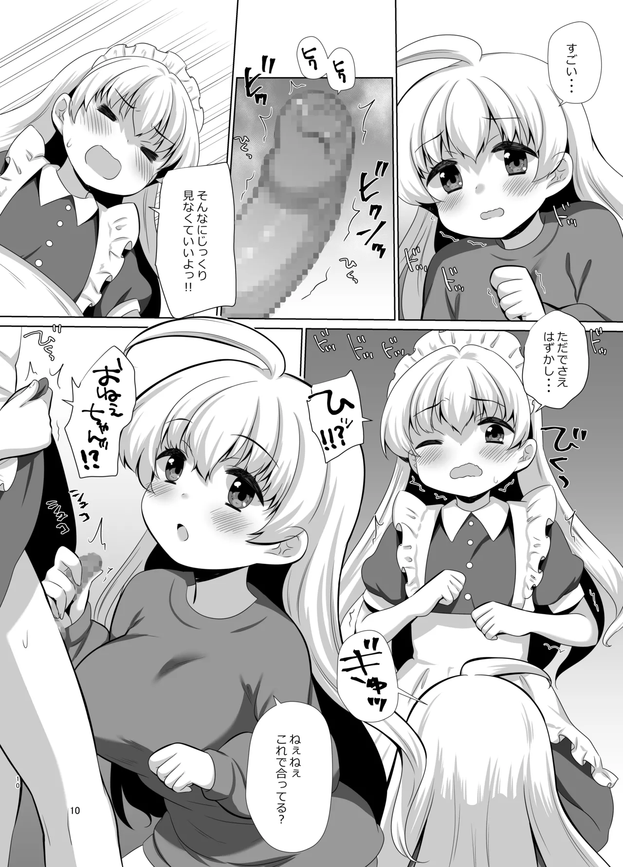 お姉ちゃんのせいで、僕っ…!! Page.29