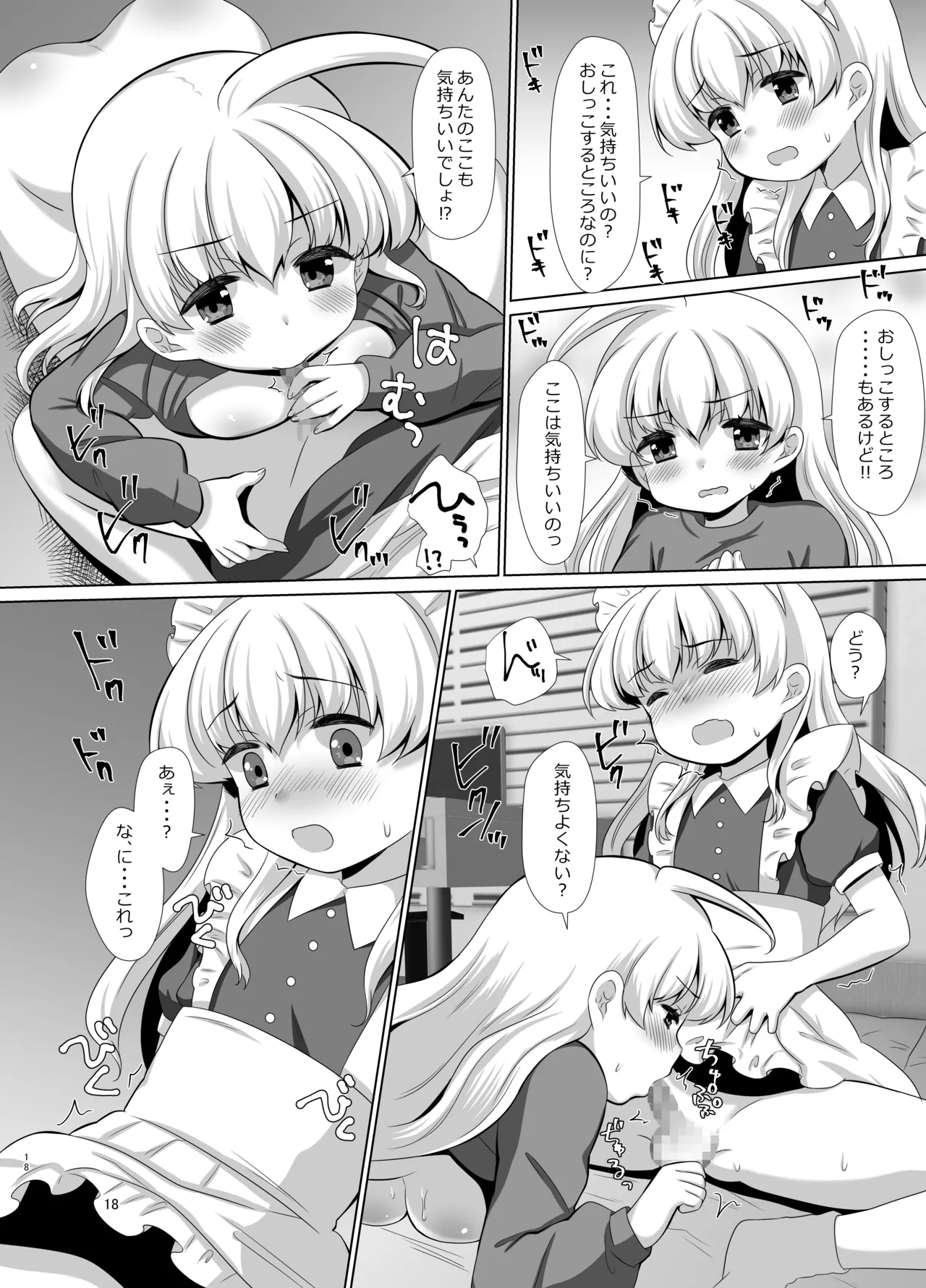 お姉ちゃんのせいで、僕っ…!! Page.37