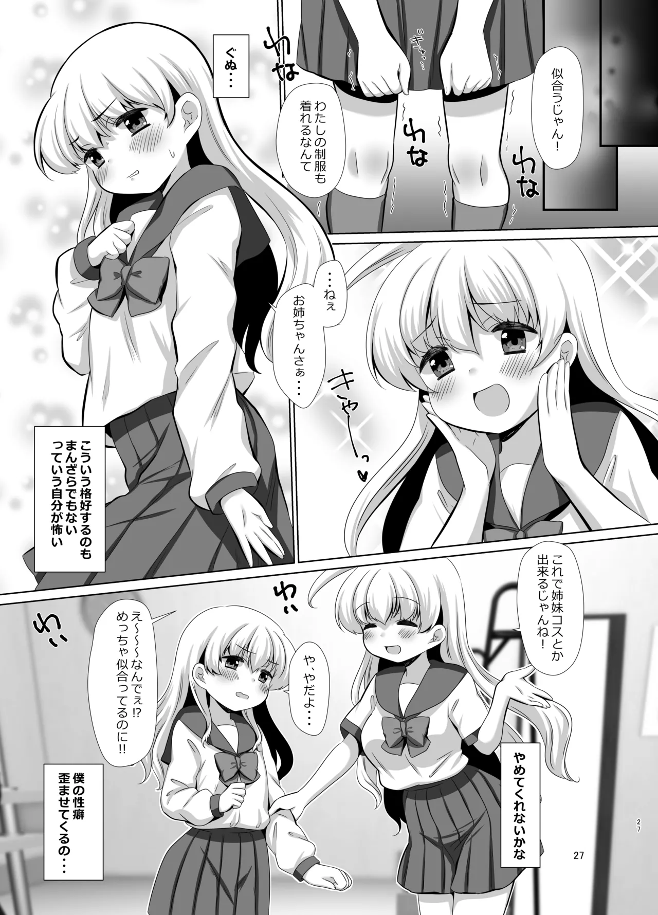 お姉ちゃんのせいで、僕っ…!! Page.46