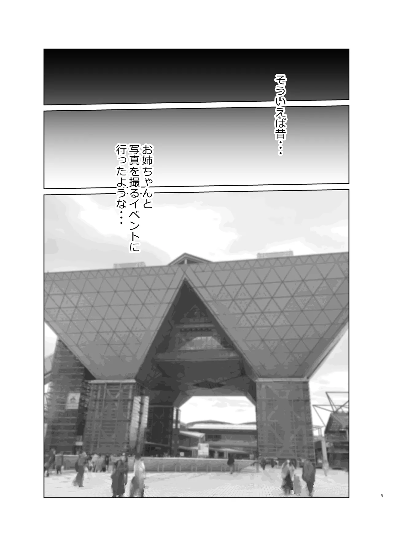 お姉ちゃんのせいで、僕っ…!! Page.5