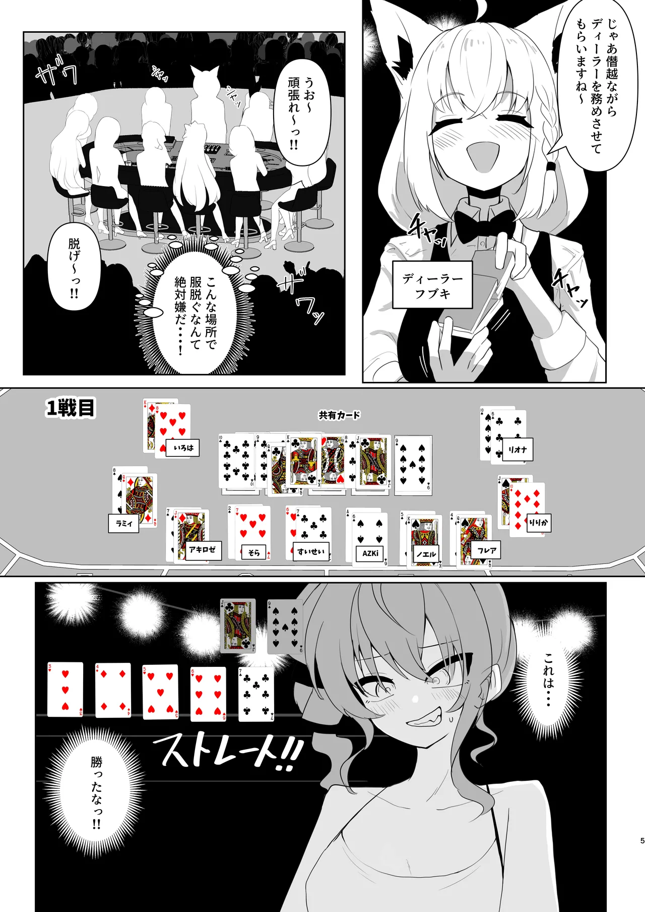 脱衣ポーカー対決 Page.4
