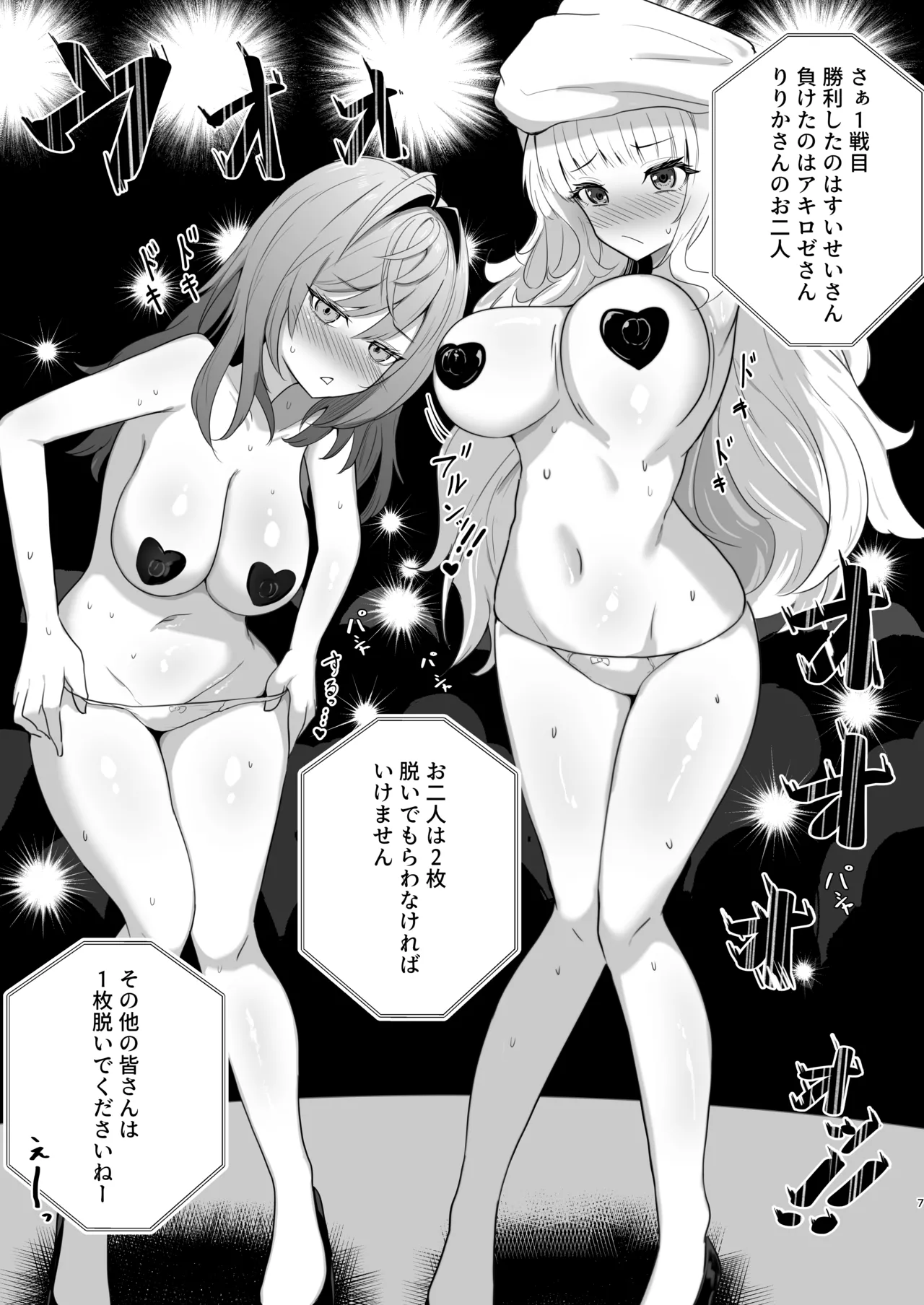 脱衣ポーカー対決 Page.5