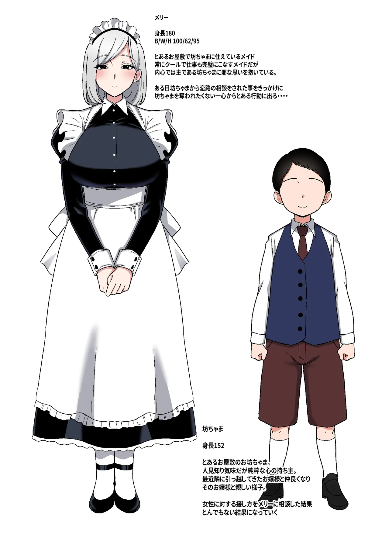 坊ちゃまを独り占めしたいクールで独占欲つよつよなでかムチメイド Page.37