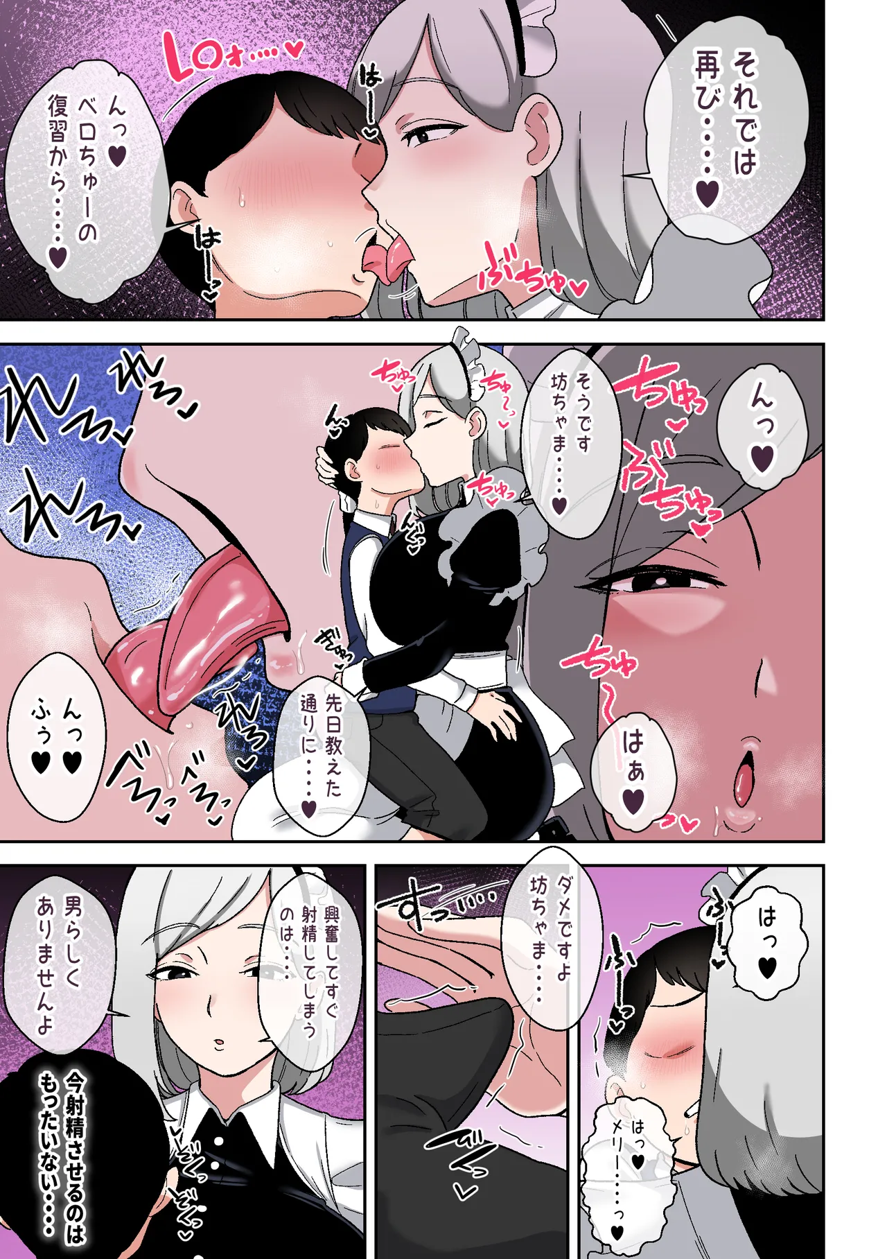 坊ちゃまを独り占めしたいクールで独占欲つよつよなでかムチメイド Page.8