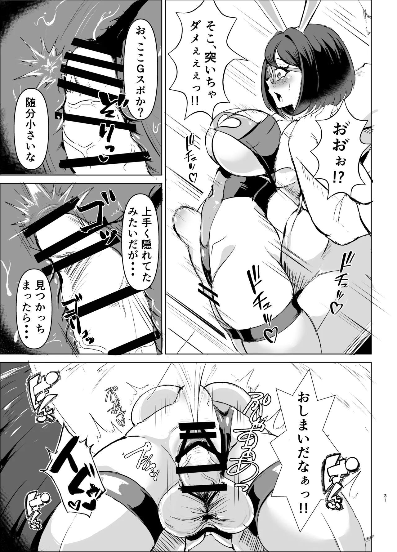 JK戦士バニー・アクア vs.セクハラ筋肉怪人～クールな才女を徹底調教！ガチハメSEXトレーニング～ Page.30