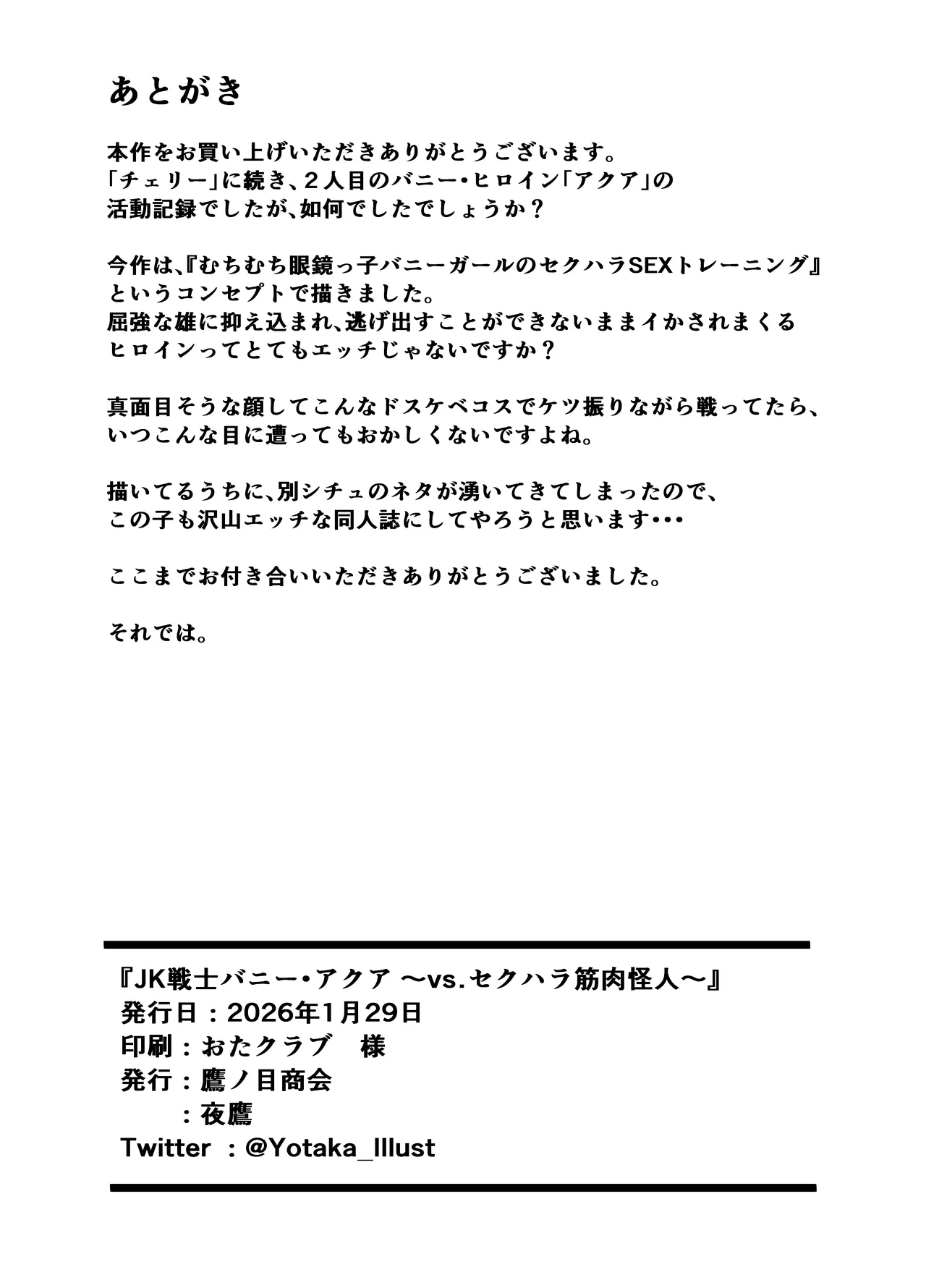 JK戦士バニー・アクア vs.セクハラ筋肉怪人～クールな才女を徹底調教！ガチハメSEXトレーニング～ Page.46