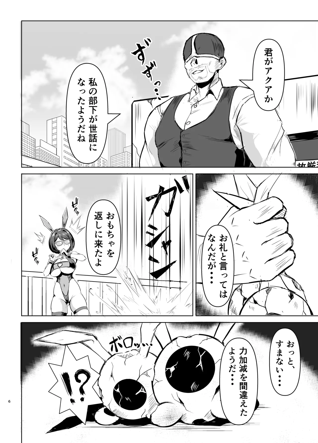 JK戦士バニー・アクア vs.セクハラ筋肉怪人～クールな才女を徹底調教！ガチハメSEXトレーニング～ Page.5