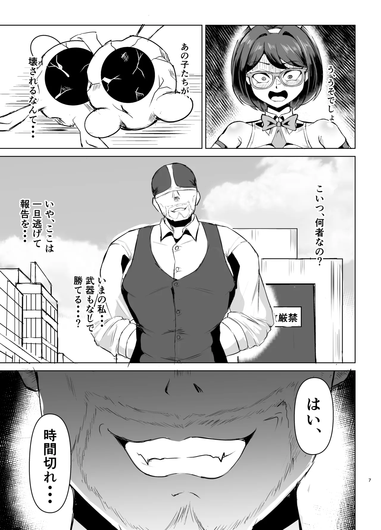 JK戦士バニー・アクア vs.セクハラ筋肉怪人～クールな才女を徹底調教！ガチハメSEXトレーニング～ Page.6