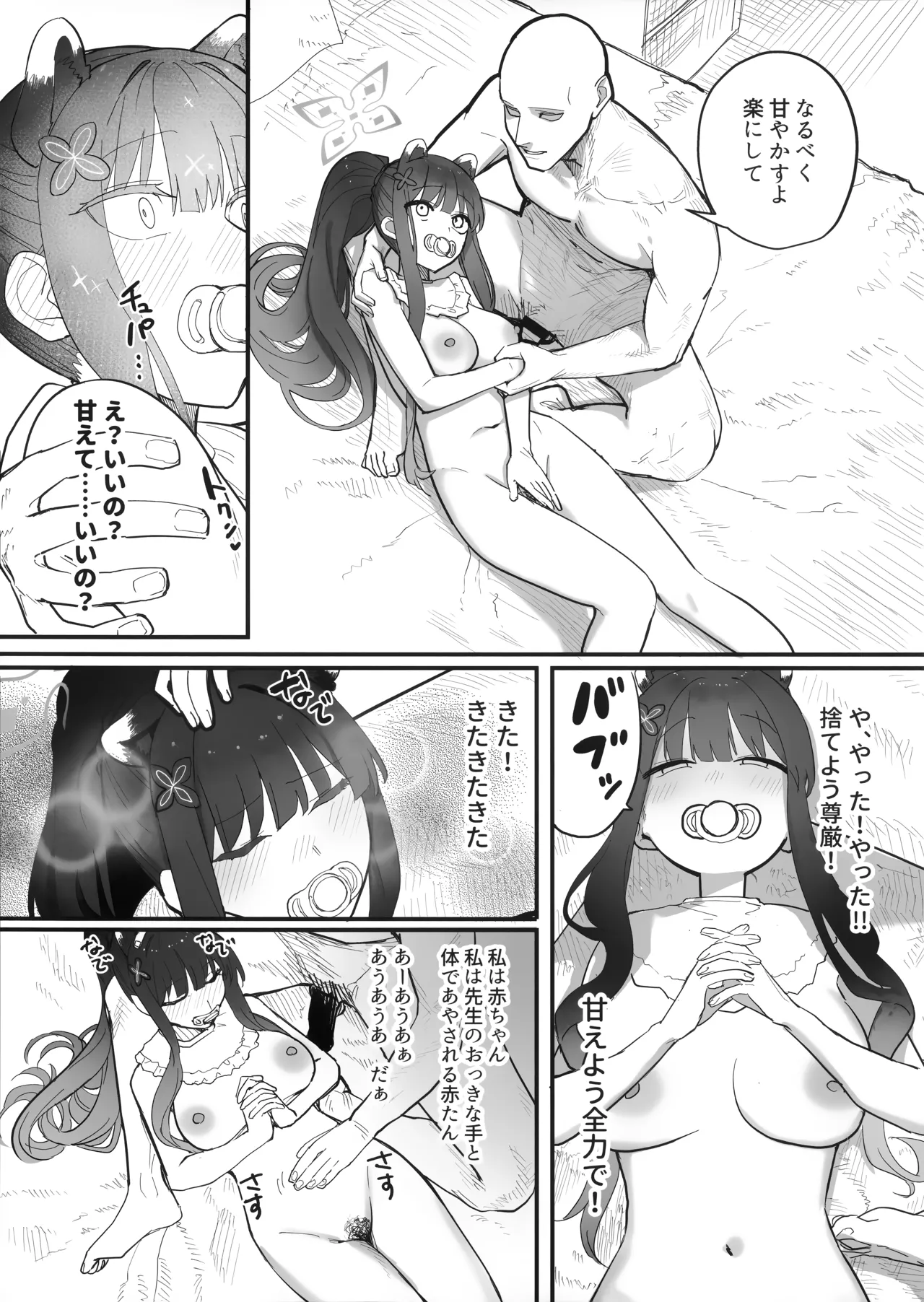 待春 Page.16
