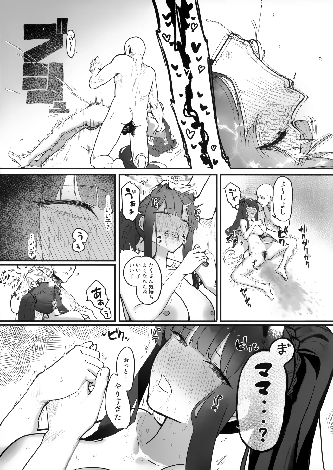 待春 Page.20
