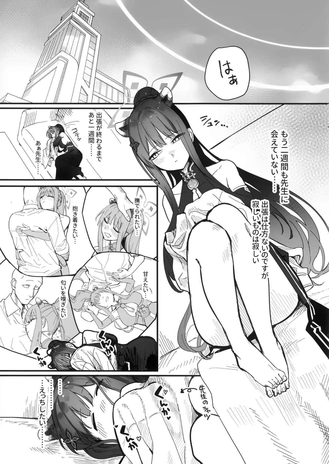 待春 Page.4