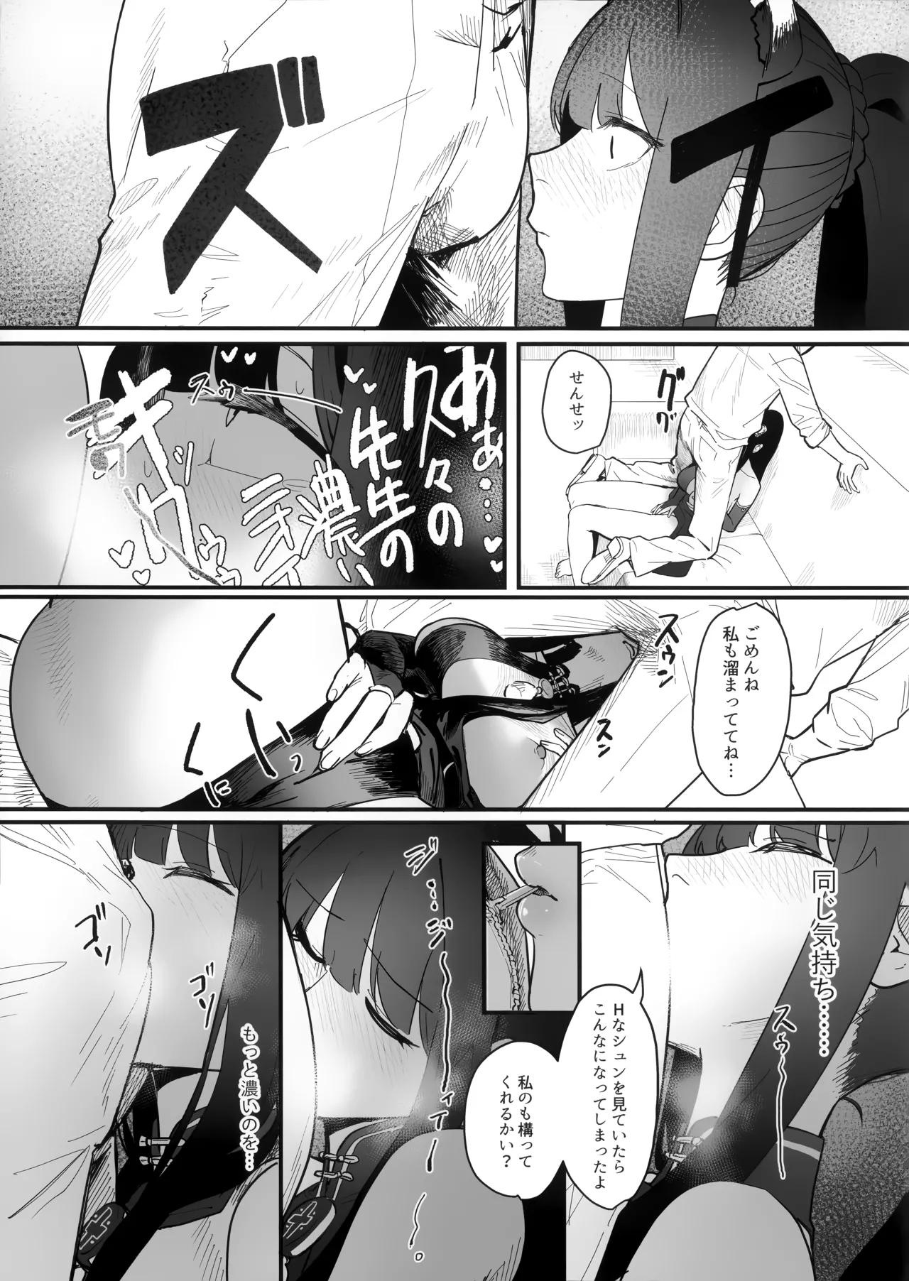 待春 Page.8