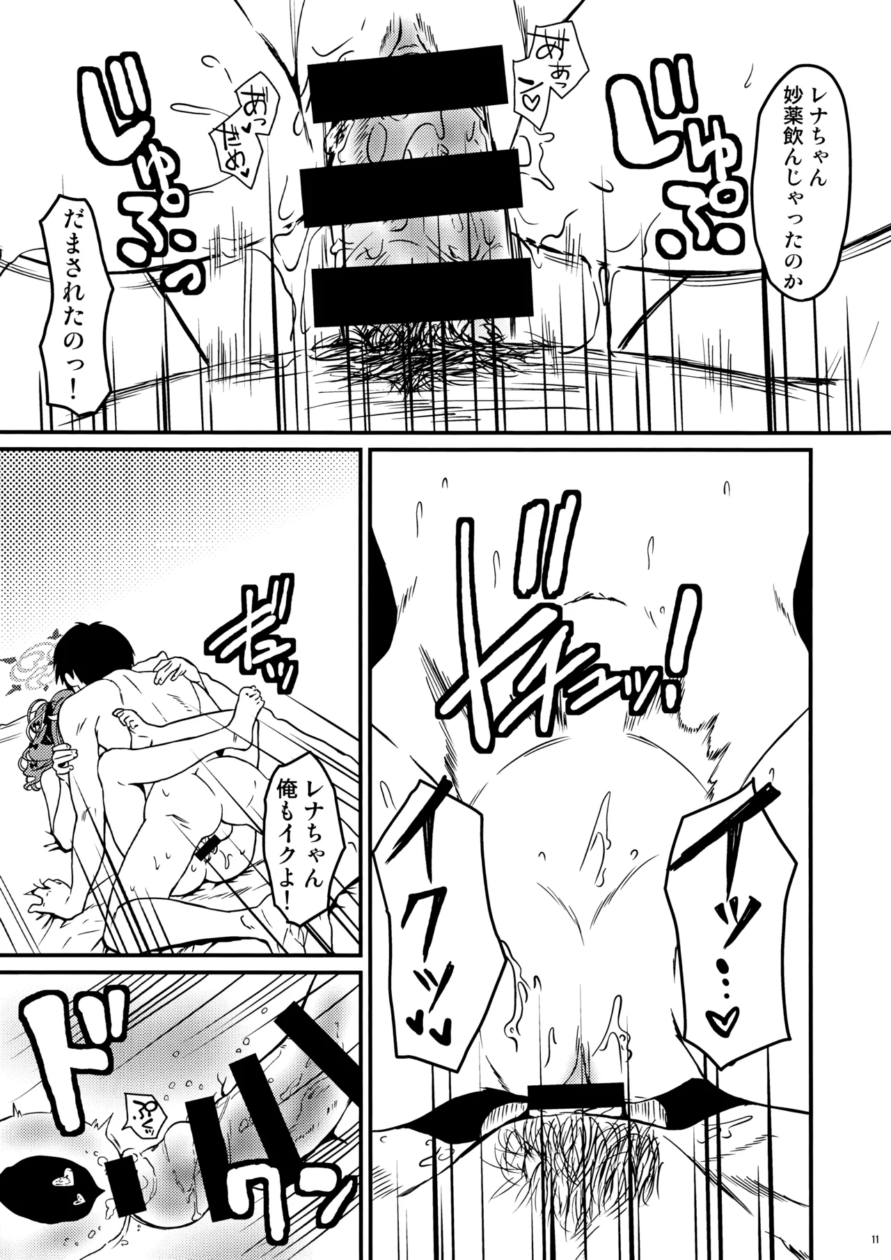 オカルトなんかじゃないんだから! Page.10