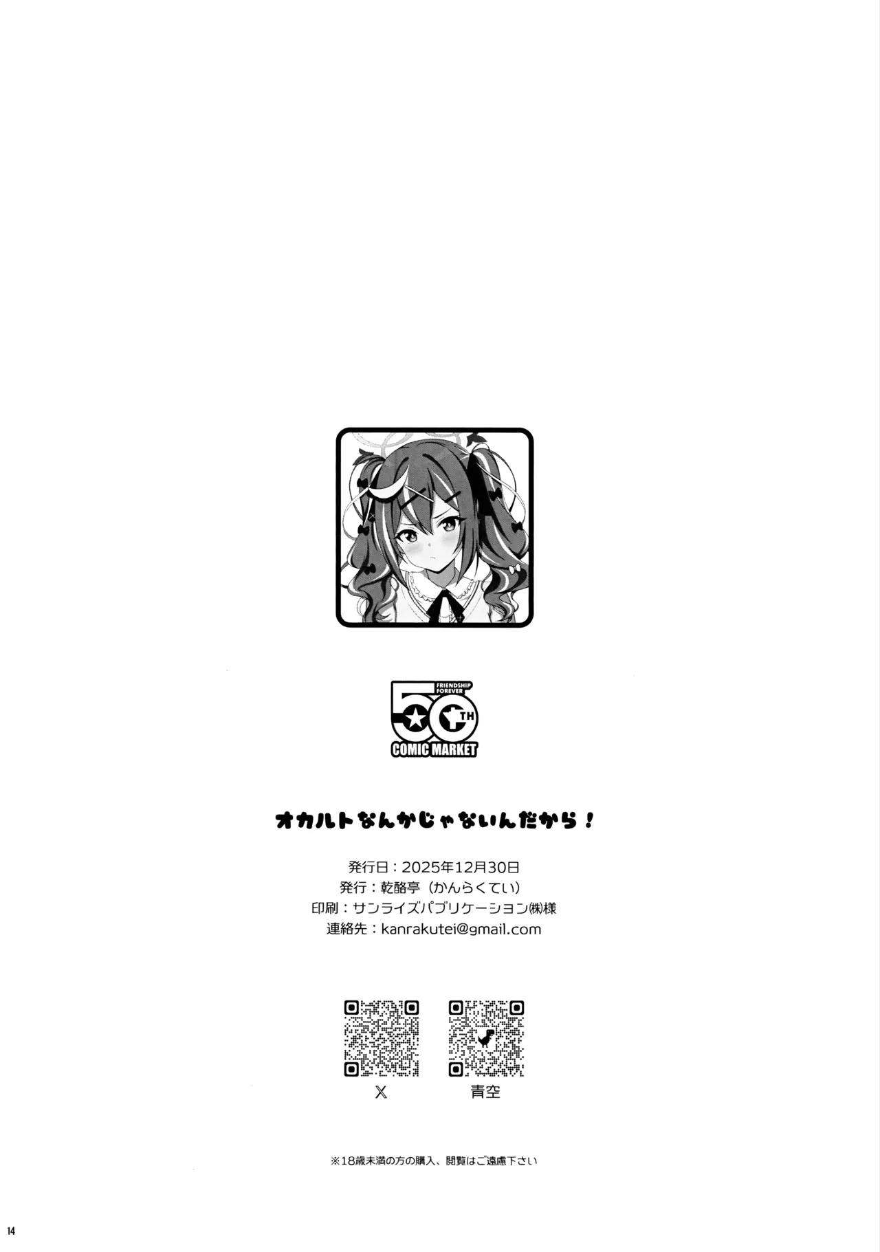 オカルトなんかじゃないんだから! Page.13