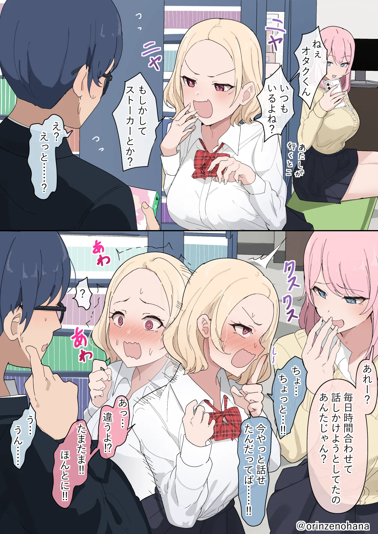 オタクくんのことが大好きすぎるギャルちゃん Page.2