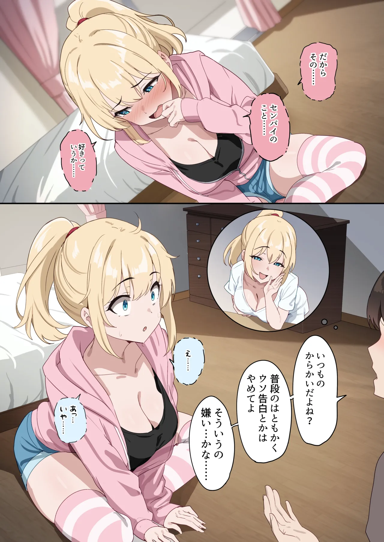 オオカミ少女 Page.2
