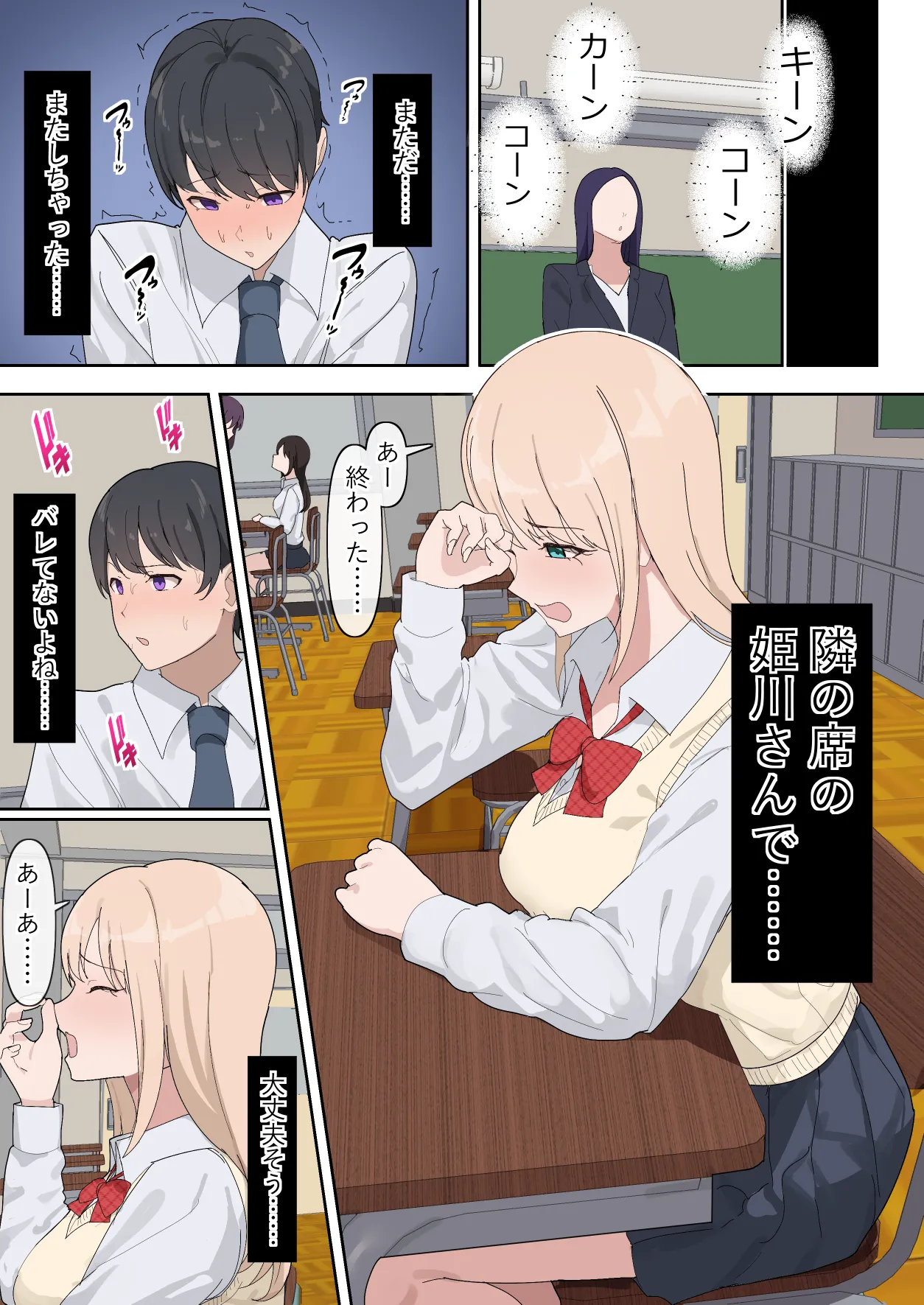 ギャルを分からせたでかちんぽ Page.4