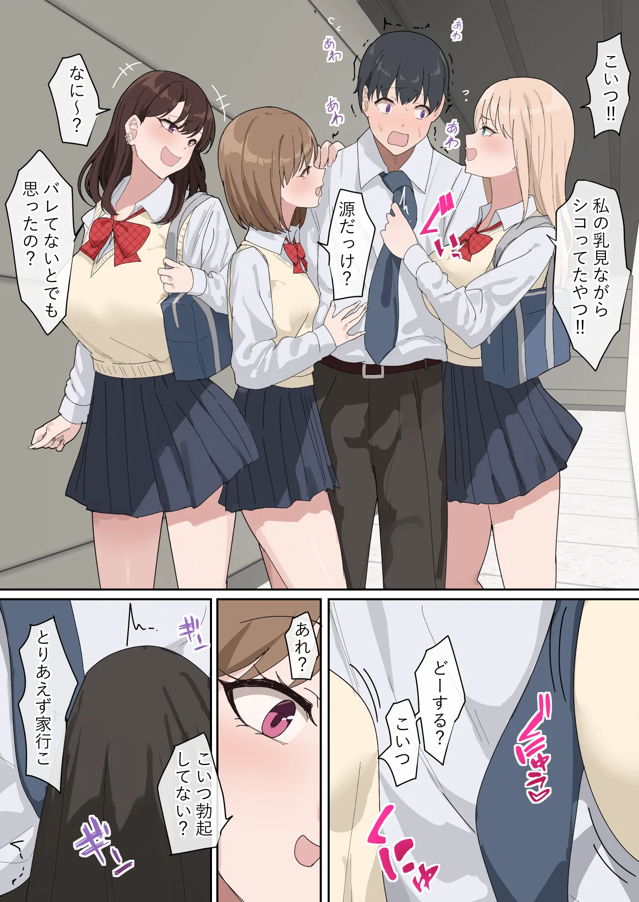 ギャルを分からせたでかちんぽ Page.6