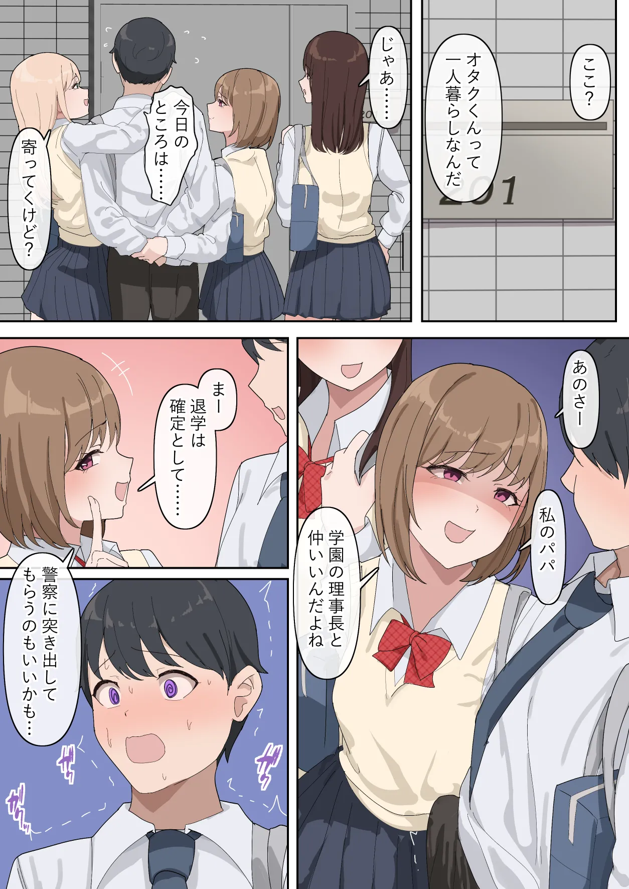 ギャルを分からせたでかちんぽ Page.7