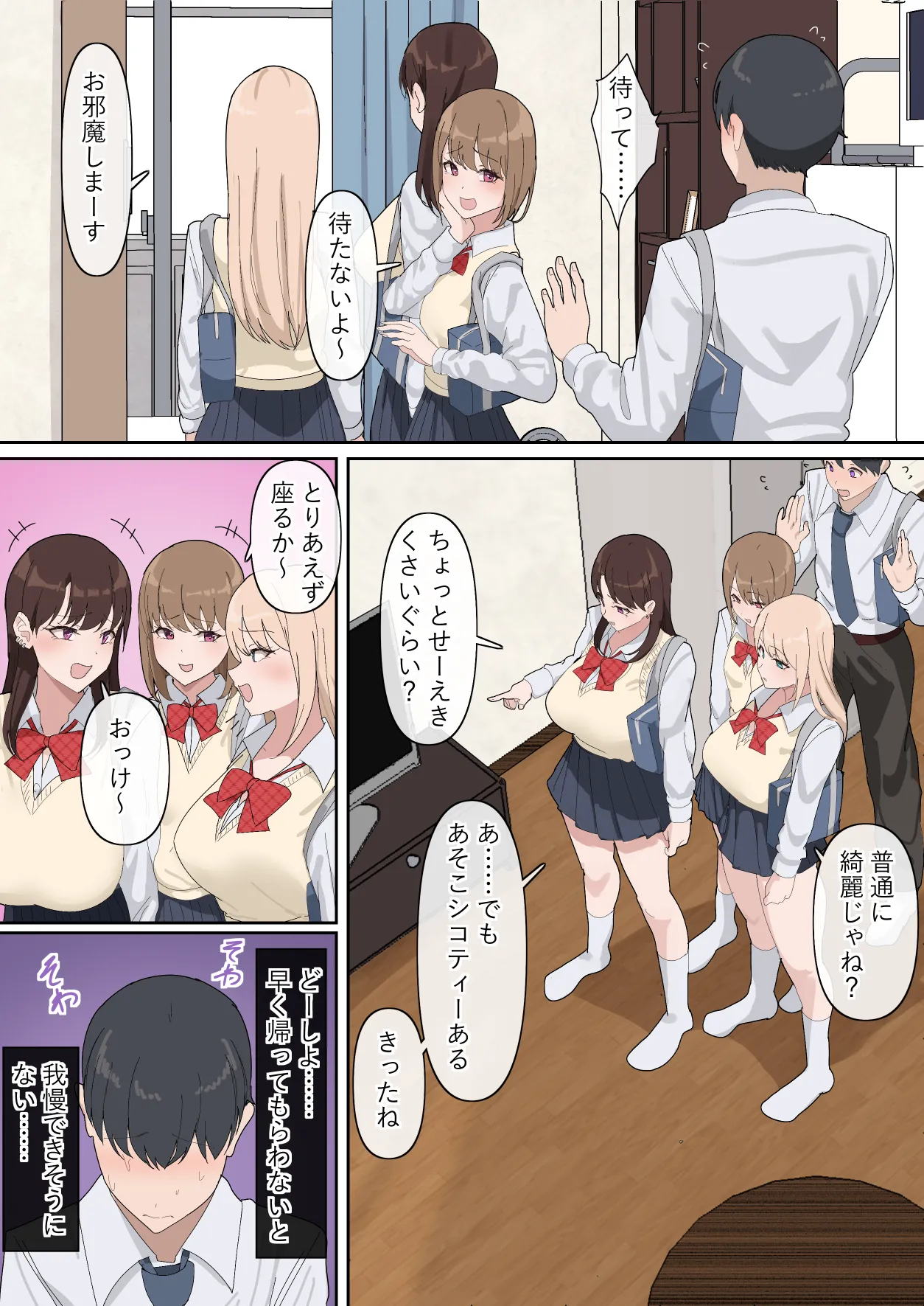 ギャルを分からせたでかちんぽ Page.8