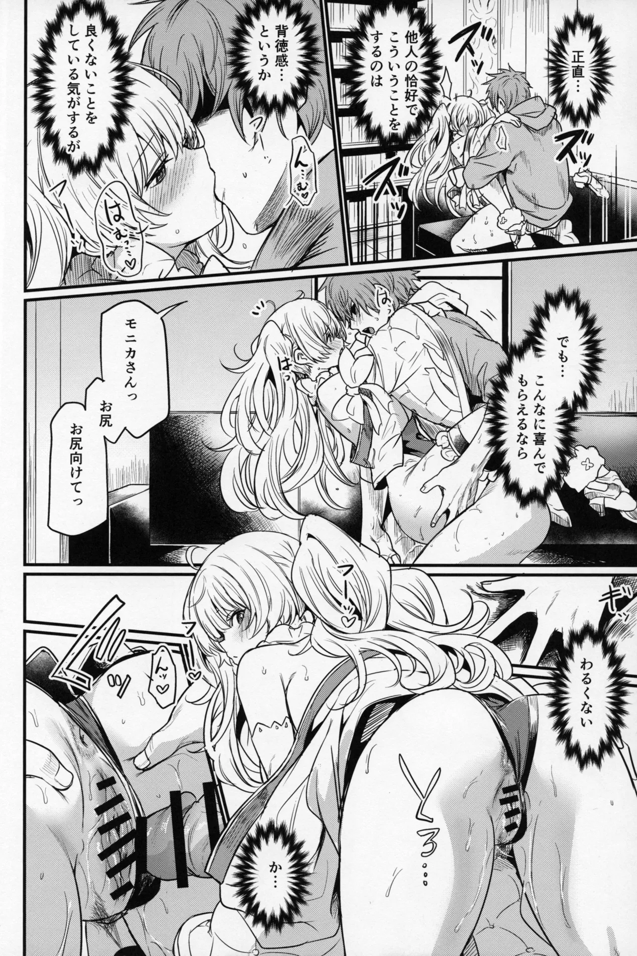 秩序ちぇんじ! Page.13