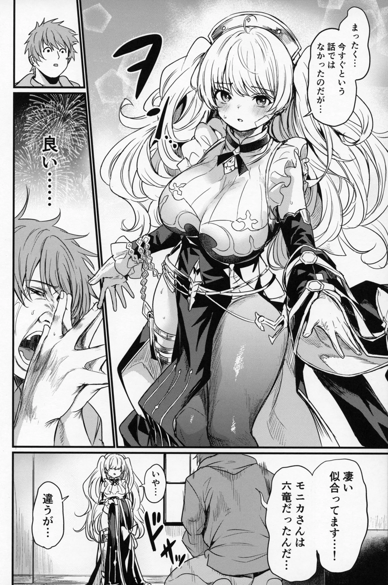 秩序ちぇんじ! Page.17