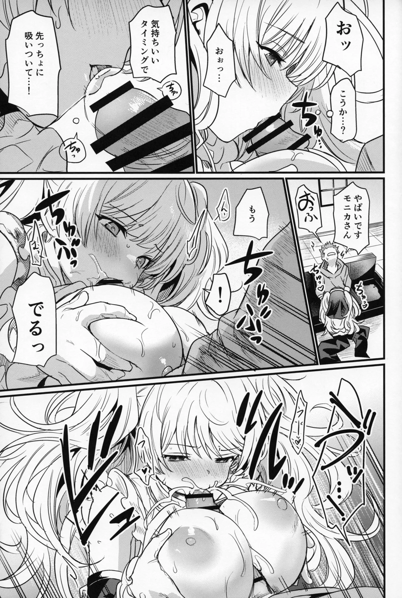 秩序ちぇんじ! Page.20