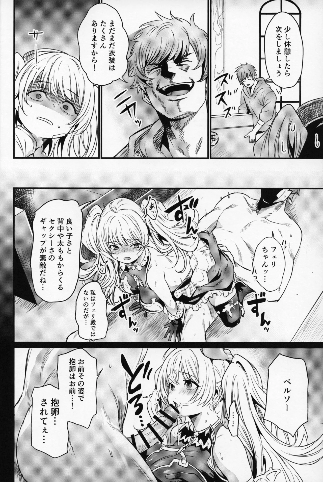 秩序ちぇんじ! Page.29