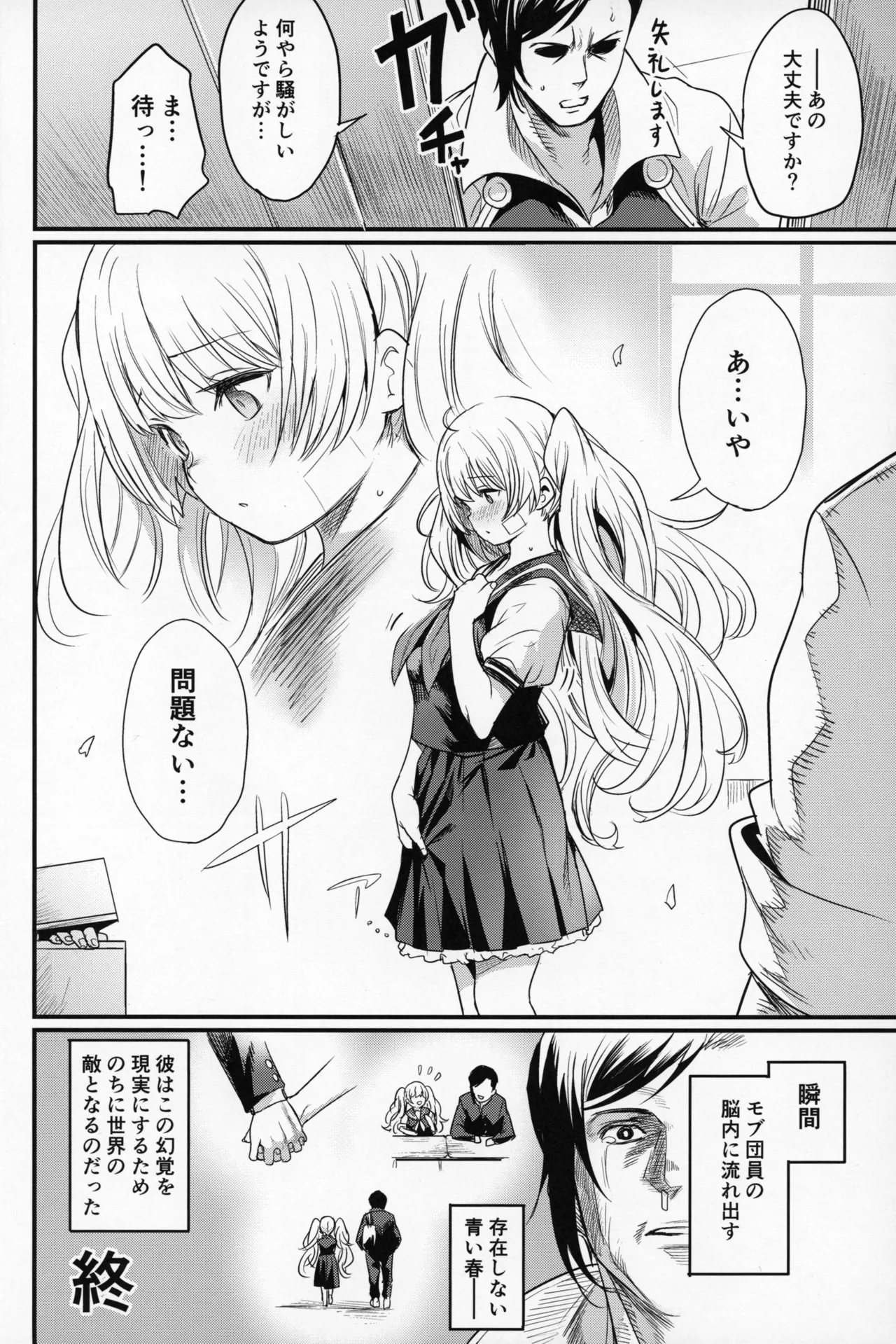 秩序ちぇんじ! Page.31