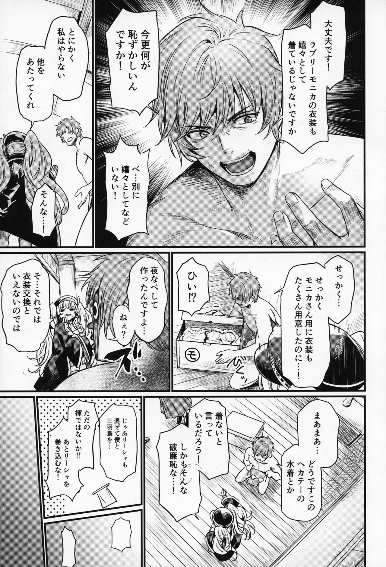 秩序ちぇんじ! Page.4