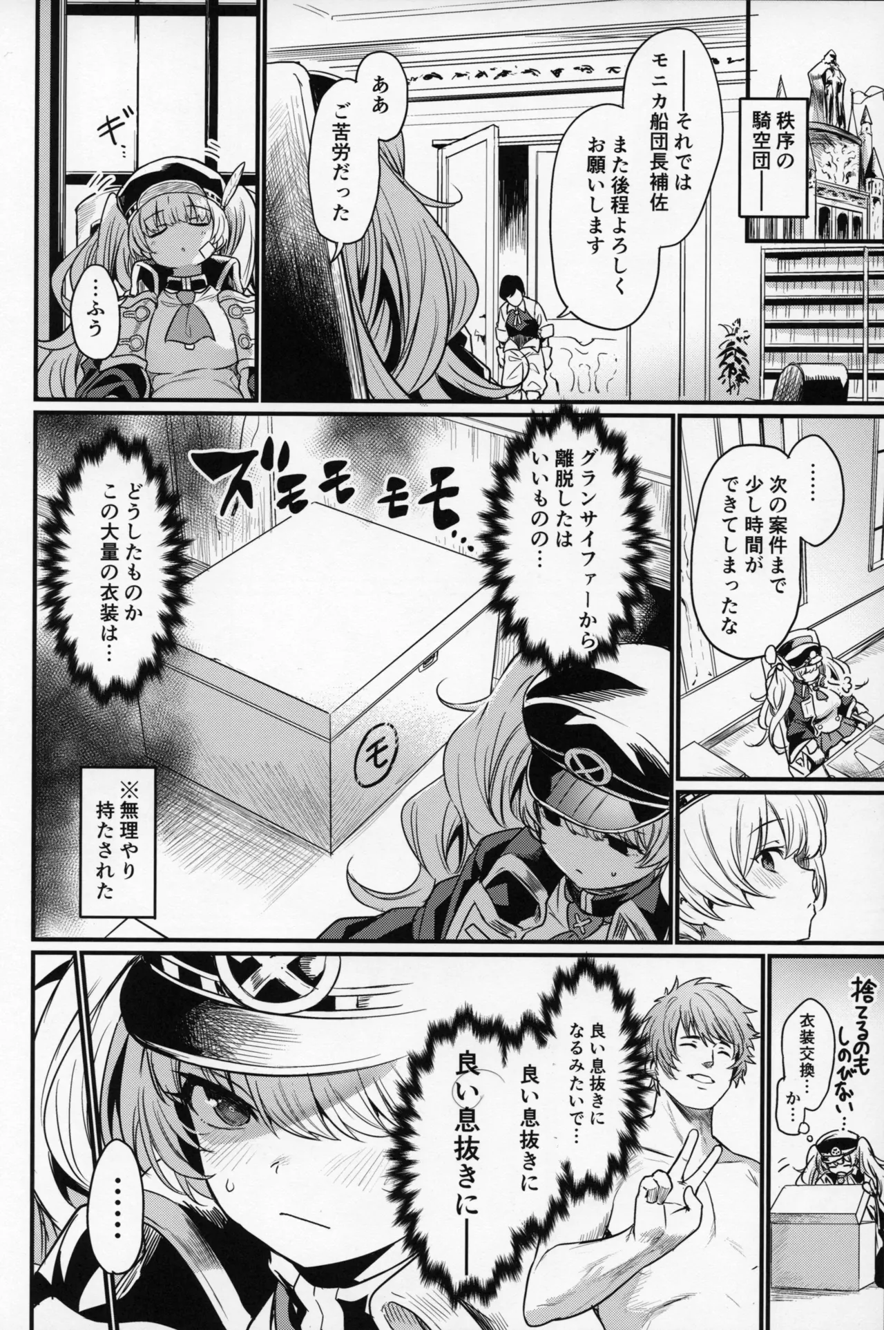 秩序ちぇんじ! Page.5