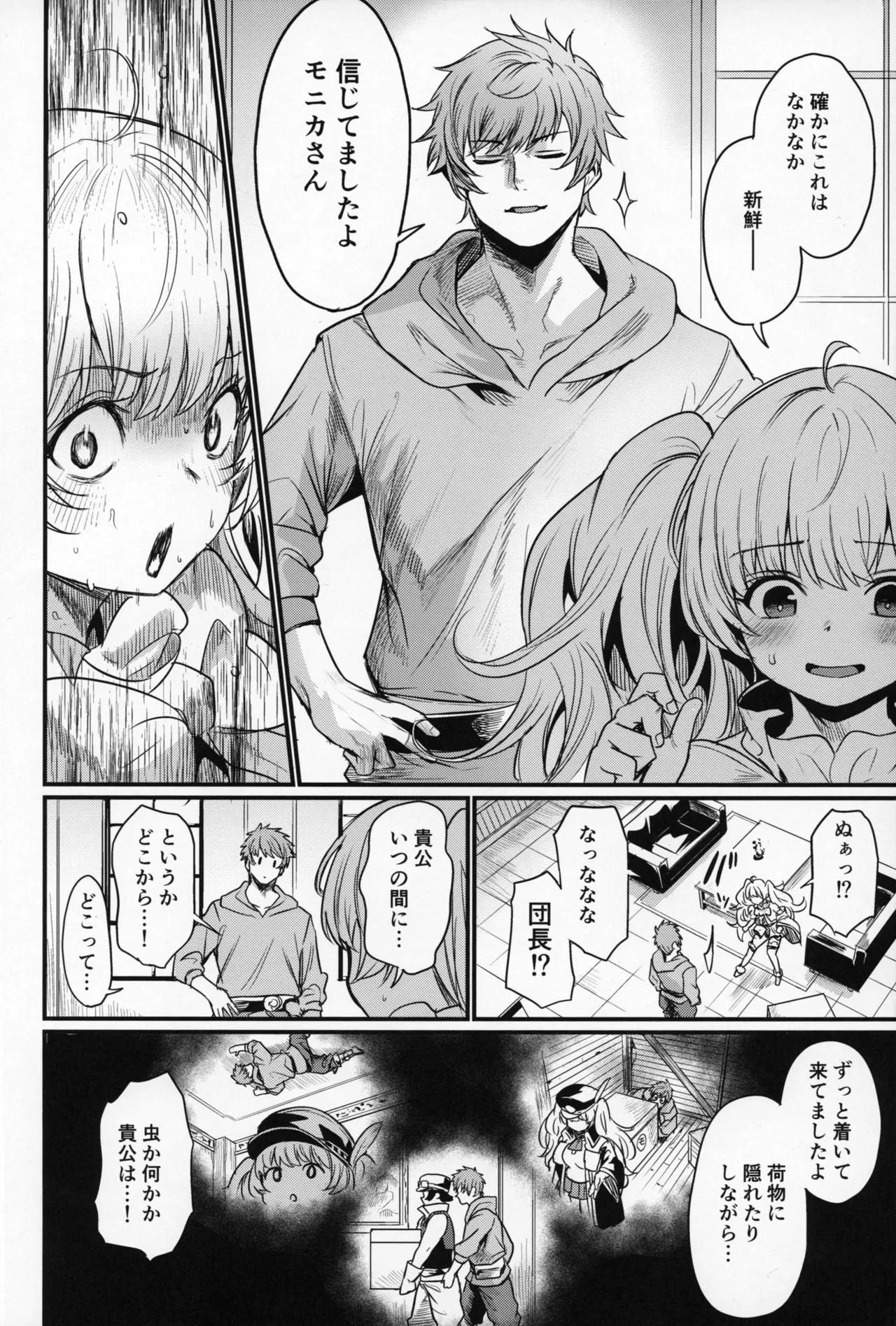 秩序ちぇんじ! Page.7