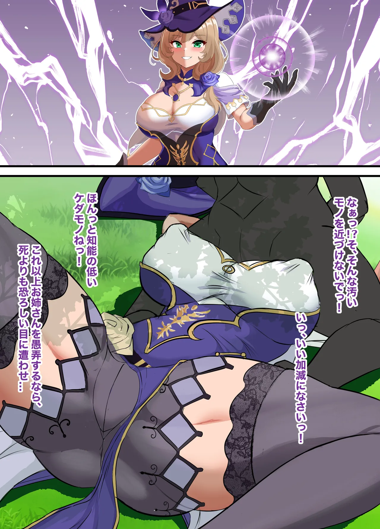 わからせ、メス媚び、無様エロ... Page.114