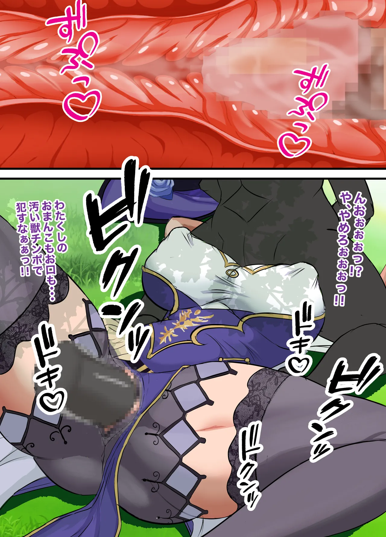 わからせ、メス媚び、無様エロ... Page.120