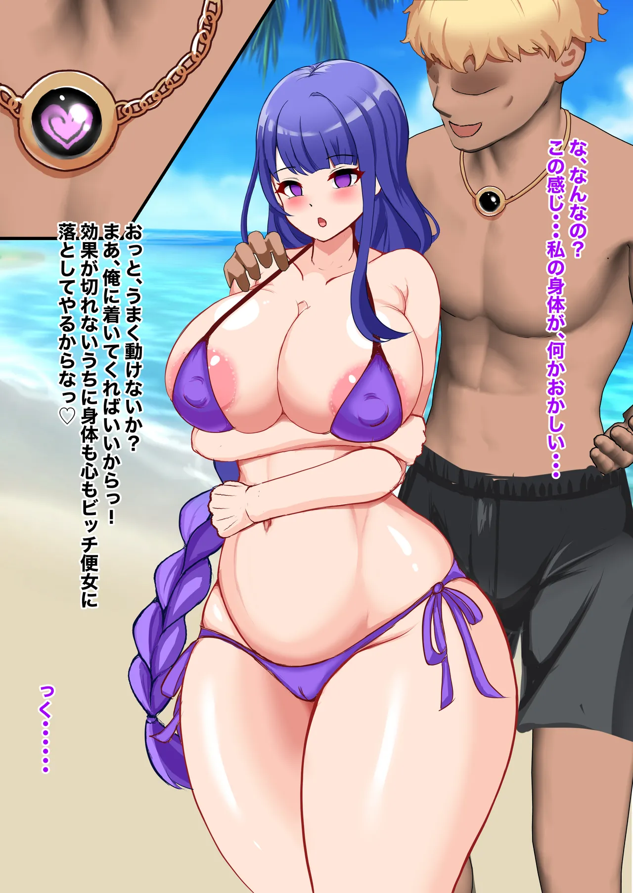 わからせ、メス媚び、無様エロ... Page.91