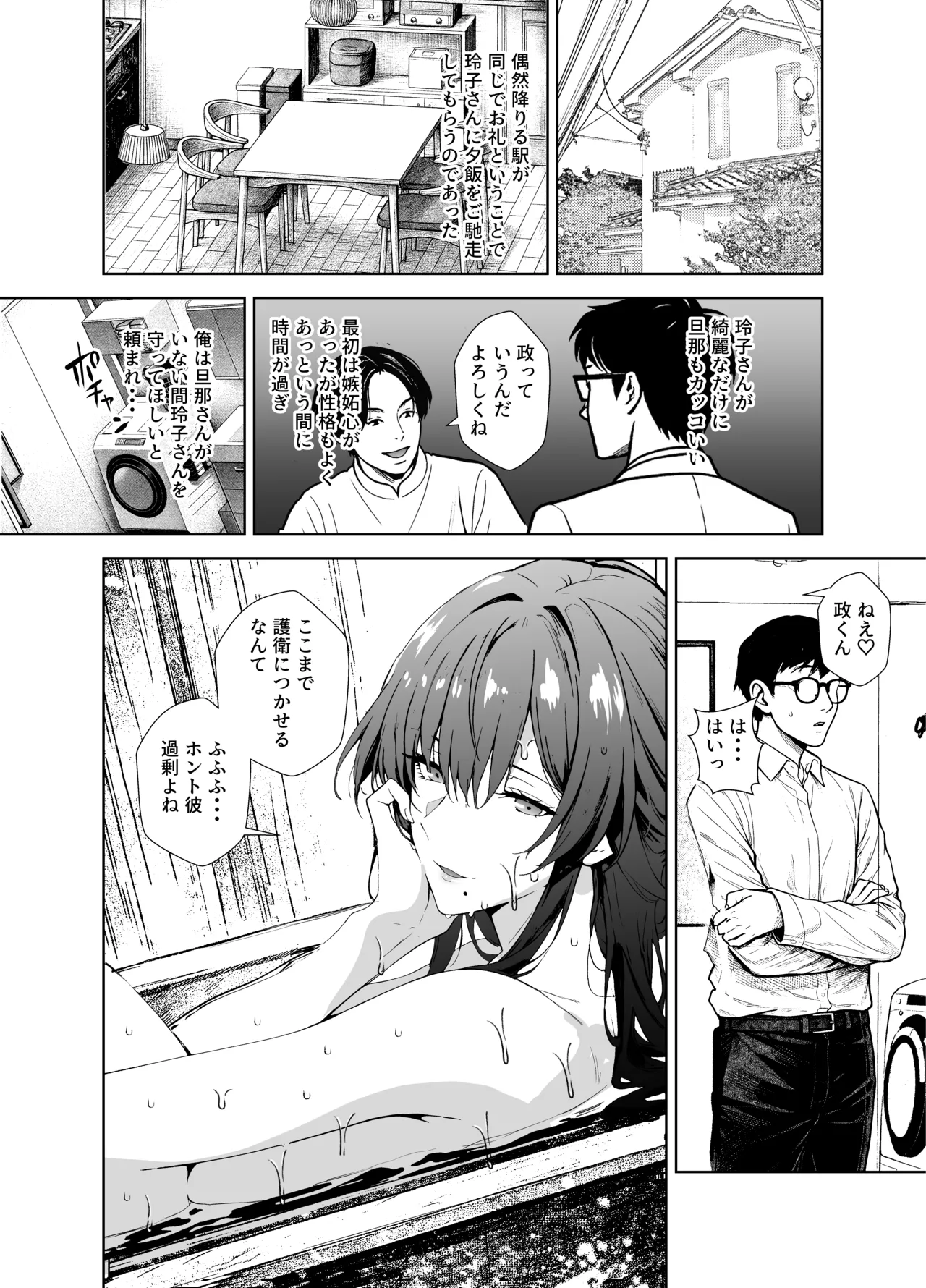 憧れの元AV女優の人妻 旦那に隠れて俺と Page.4
