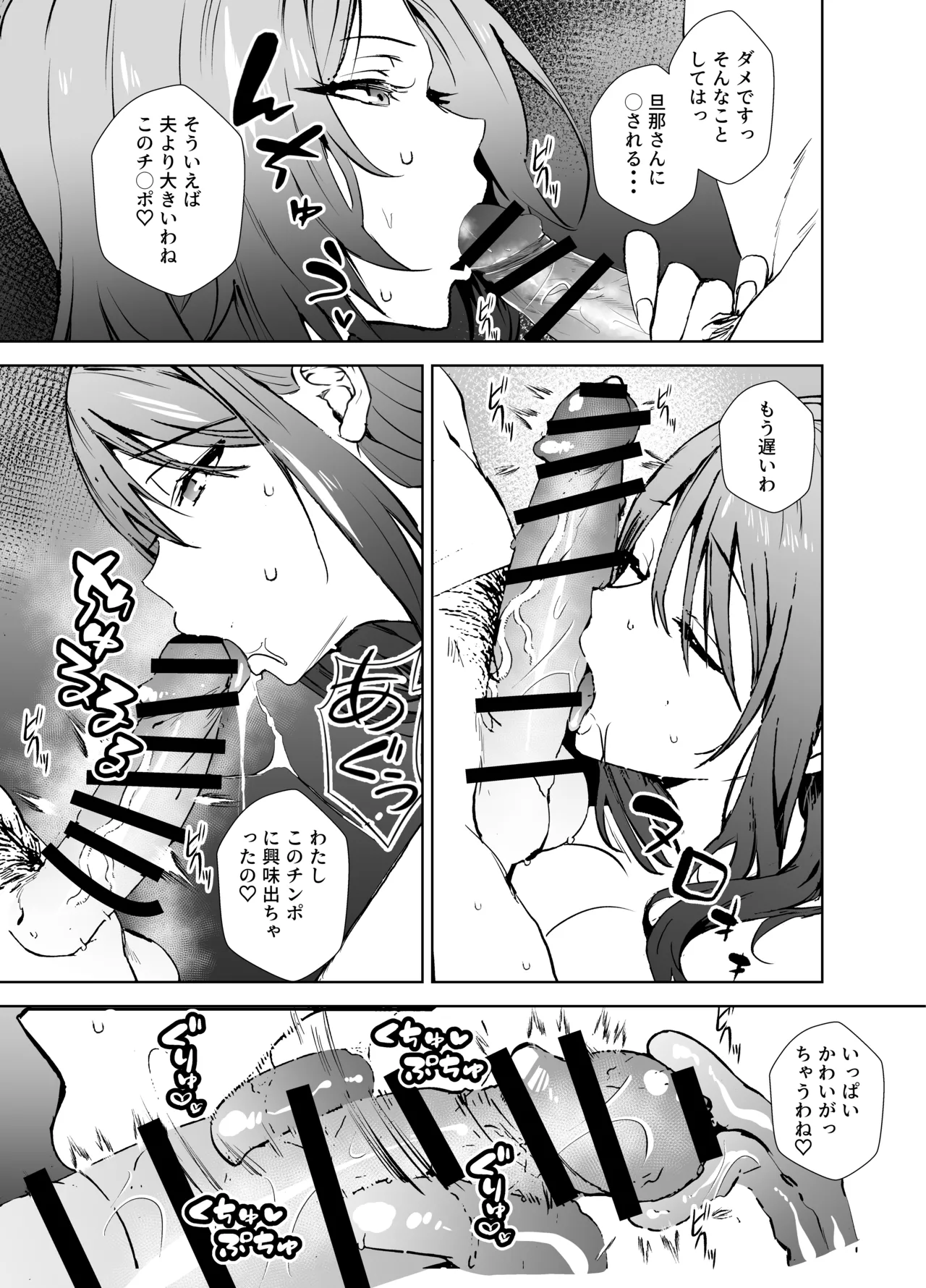 憧れの元AV女優の人妻 旦那に隠れて俺と Page.6