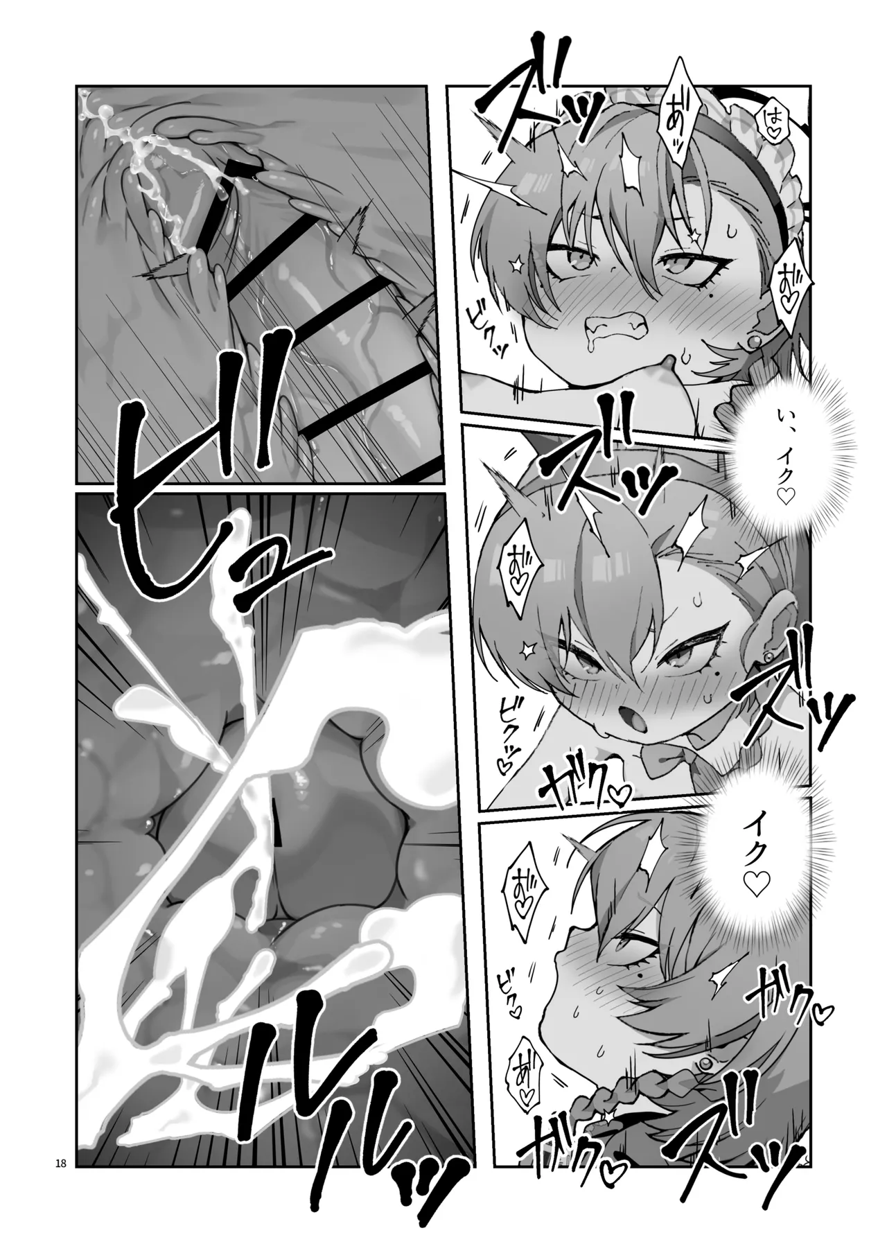ネル！ネル！ネル！ジェットストリームネルちゃんを仕掛けるぞ！ Page.20