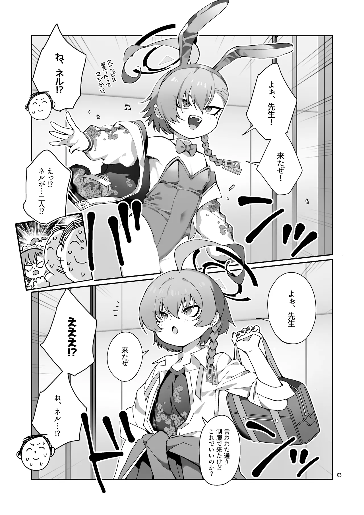 ネル！ネル！ネル！ジェットストリームネルちゃんを仕掛けるぞ！ Page.5