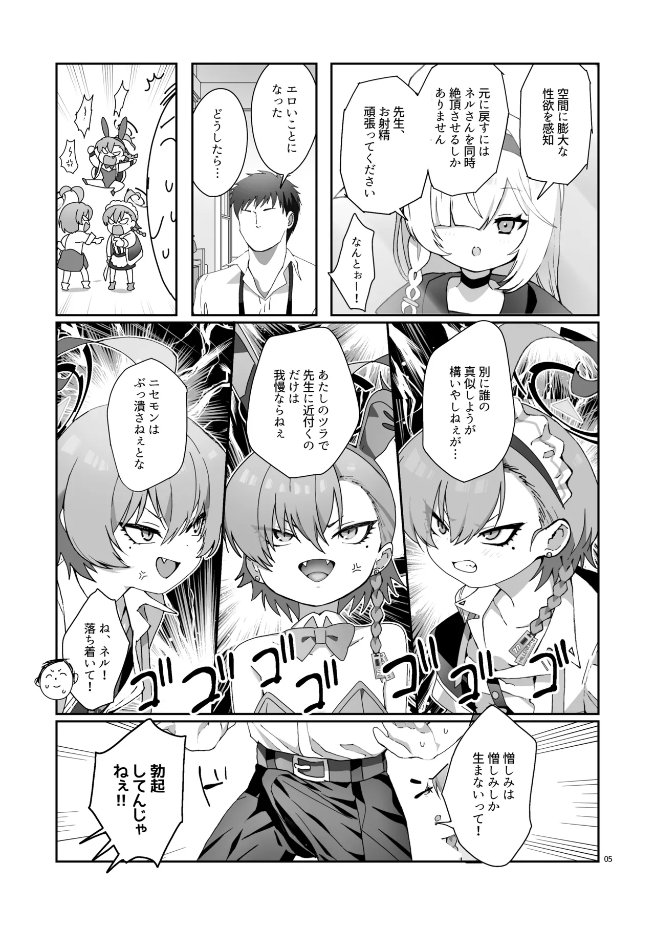 ネル！ネル！ネル！ジェットストリームネルちゃんを仕掛けるぞ！ Page.7
