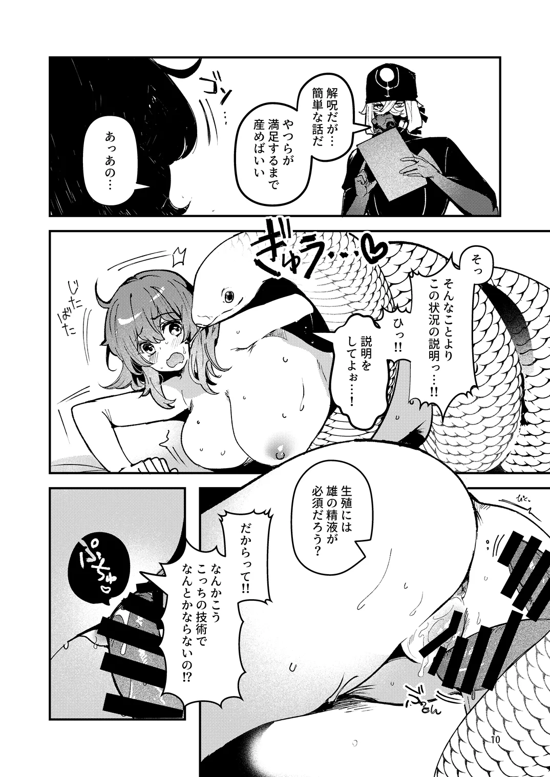 藤丸〇香のシークレット・カルテ 産卵 Page.11