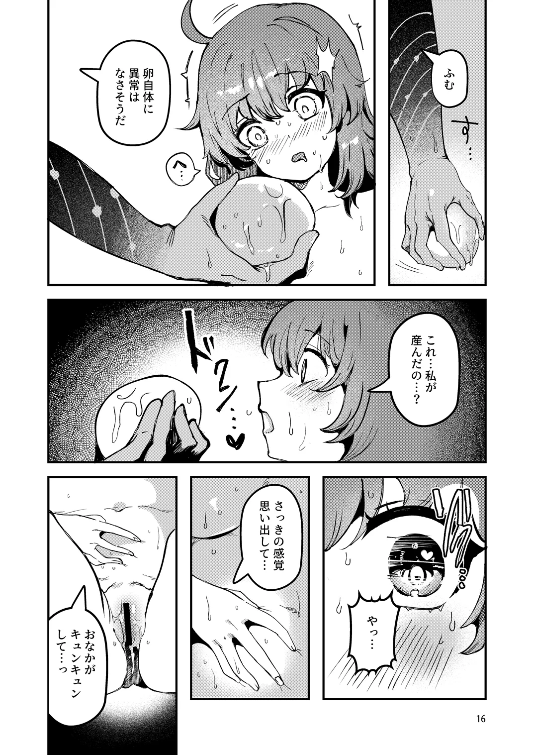 藤丸〇香のシークレット・カルテ 産卵 Page.17