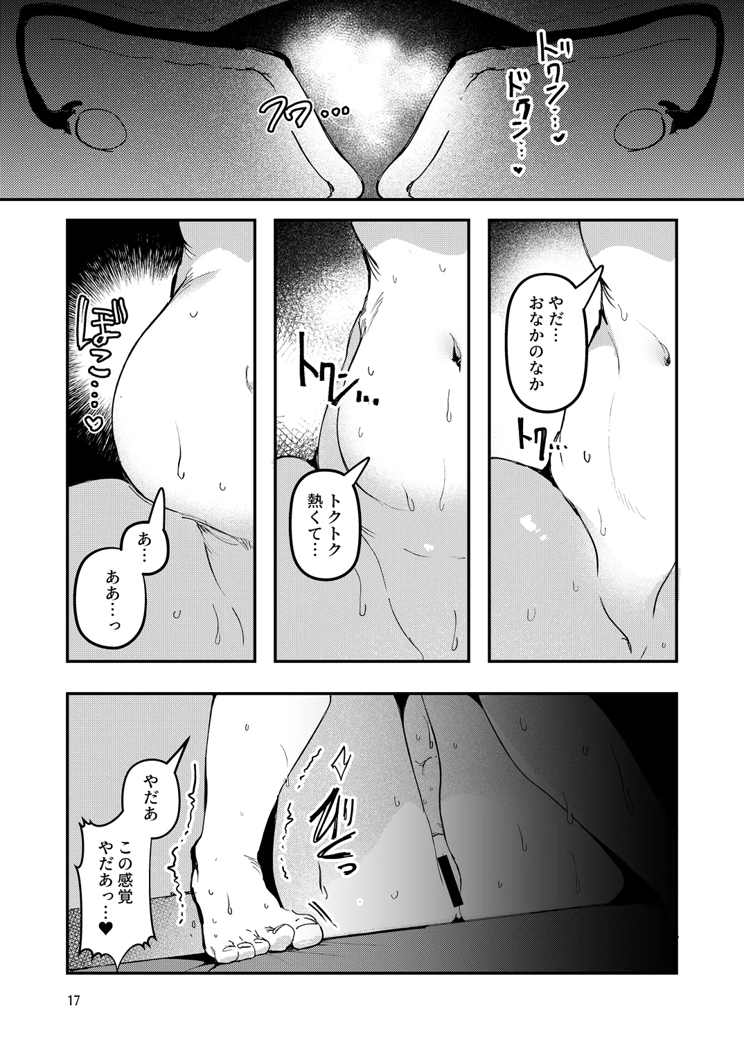 藤丸〇香のシークレット・カルテ 産卵 Page.18