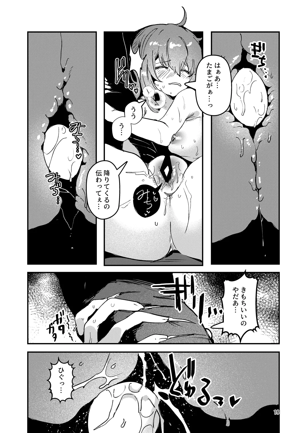 藤丸〇香のシークレット・カルテ 産卵 Page.19