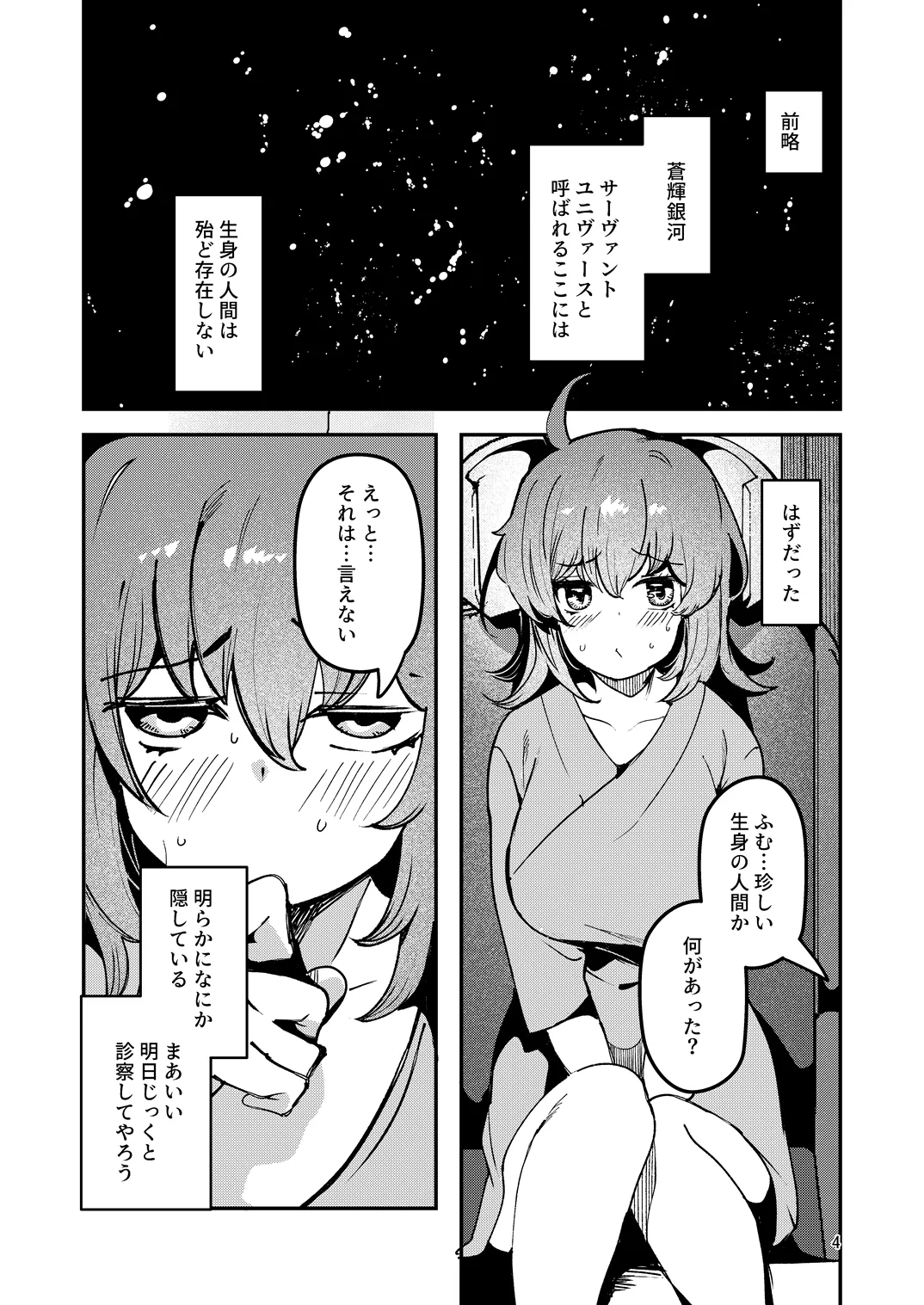藤丸〇香のシークレット・カルテ 産卵 Page.5