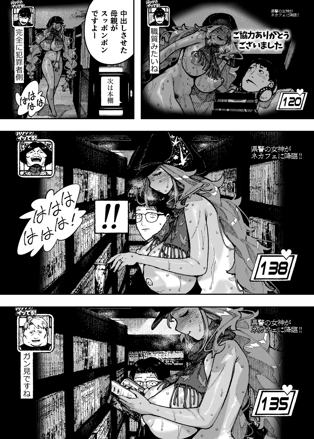 セクシードッキリ バリクソイッてる！ Page.13