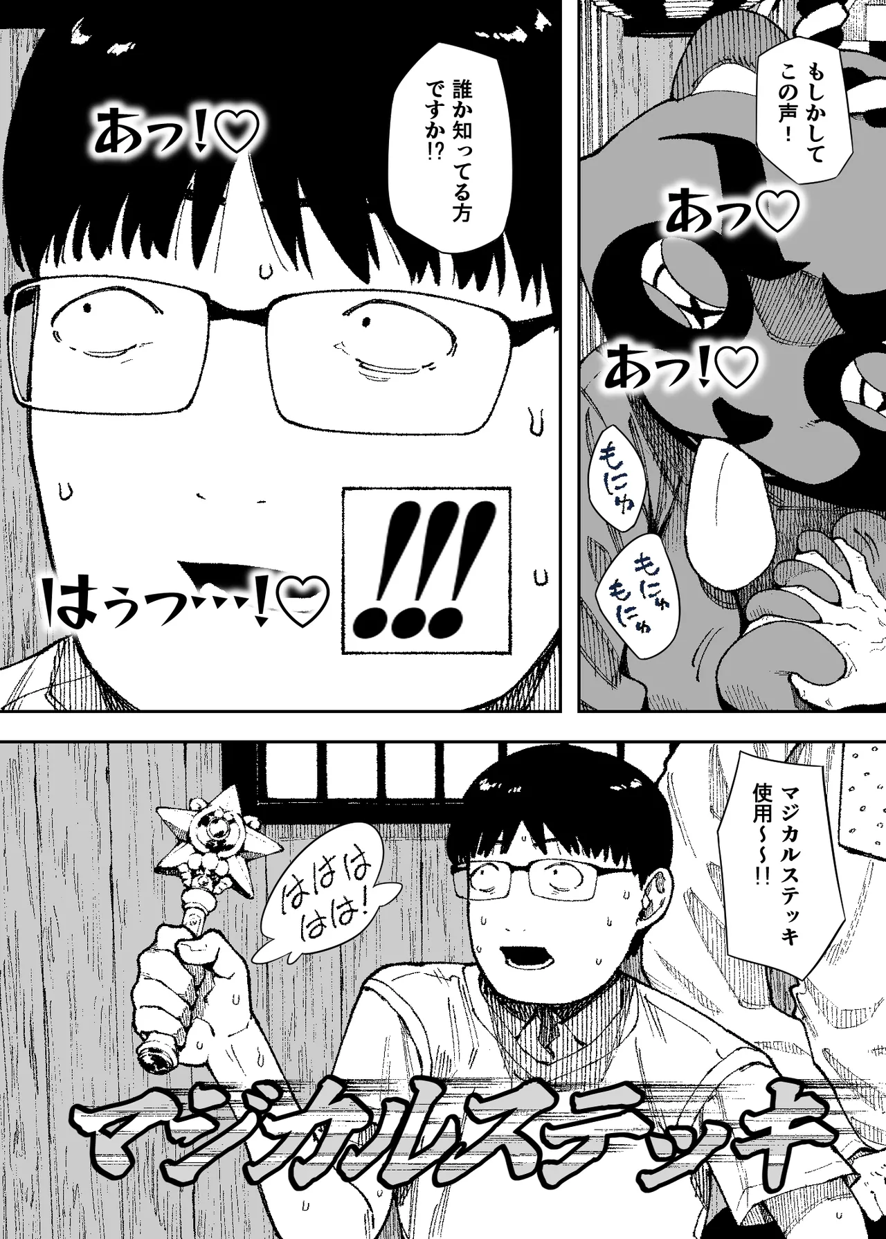セクシードッキリ バリクソイッてる！ Page.26